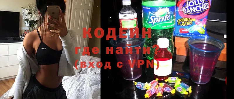 Кодеин Purple Drank  Балабаново 